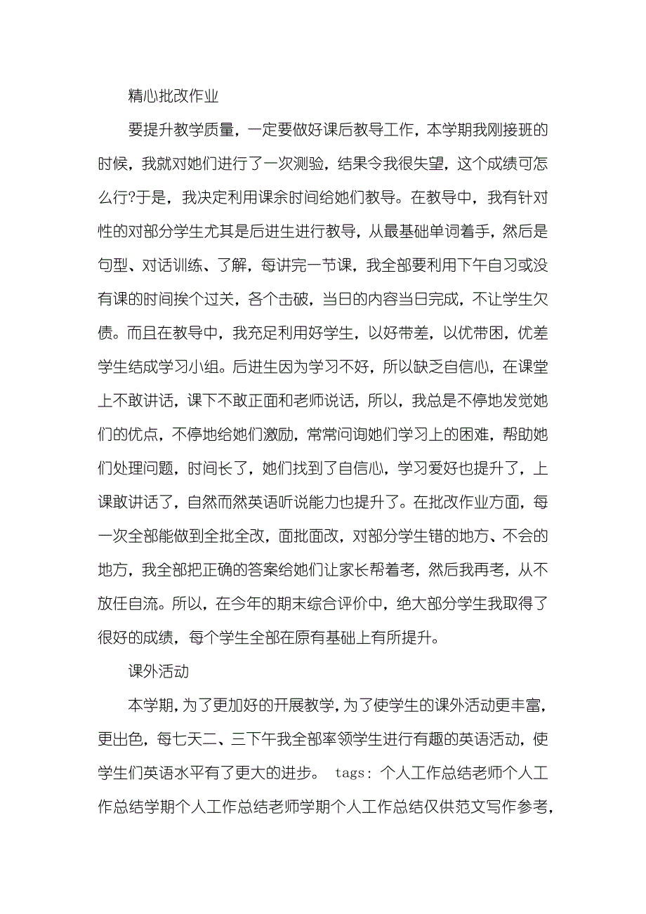 春季学期个人工作总结_第3页