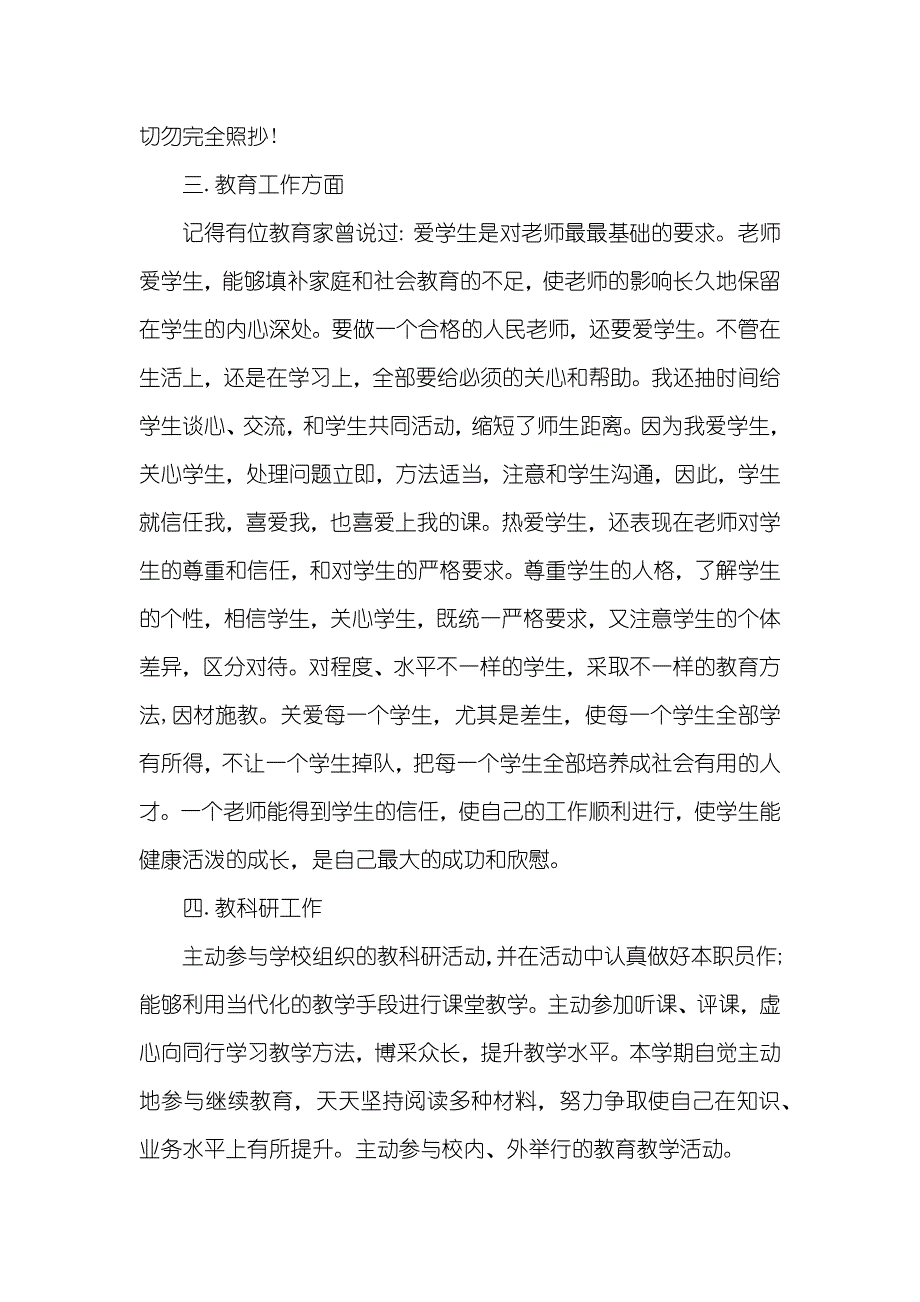 春季学期个人工作总结_第4页