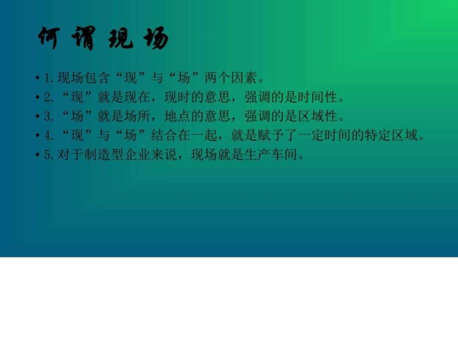 工厂车间现场管理1018图文.ppt_第2页