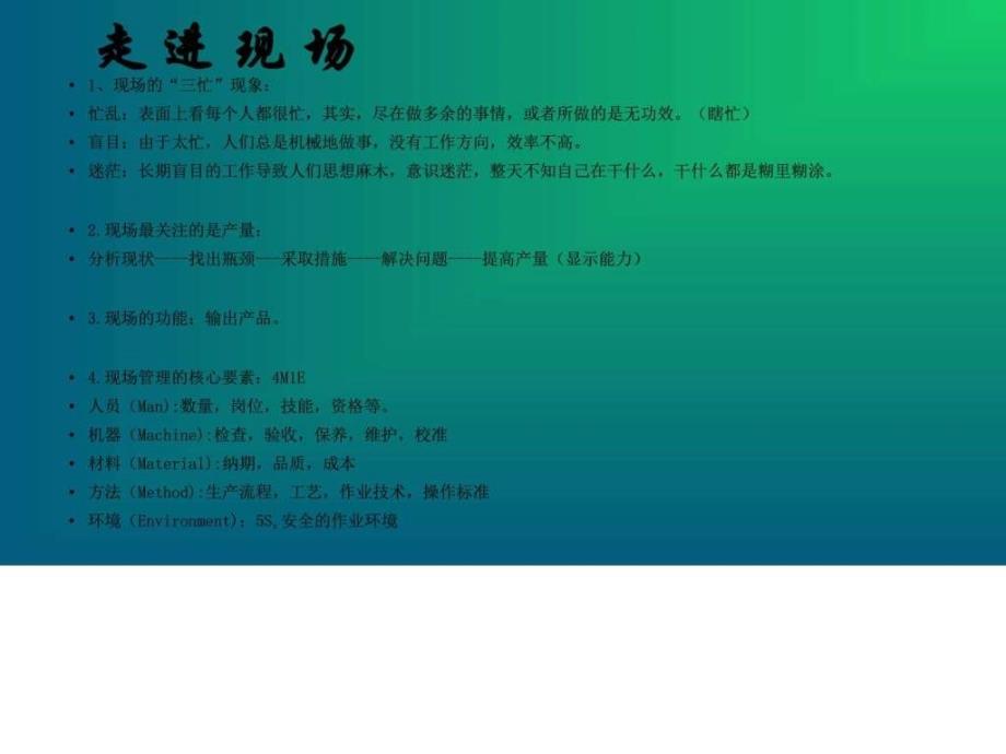 工厂车间现场管理1018图文.ppt_第3页