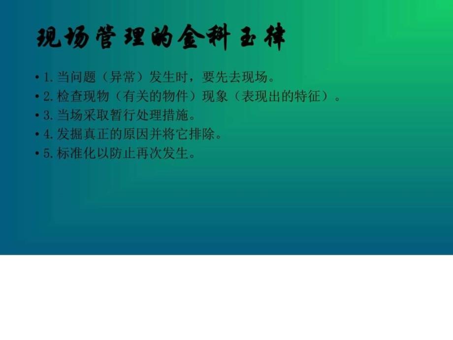 工厂车间现场管理1018图文.ppt_第4页