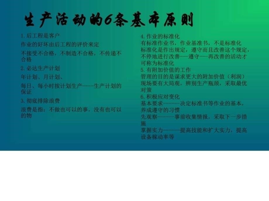 工厂车间现场管理1018图文.ppt_第5页