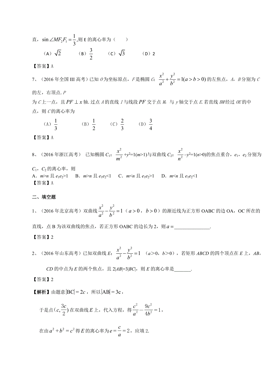 高考数学理试题分类汇编：圆锥曲线(含答案)_第2页