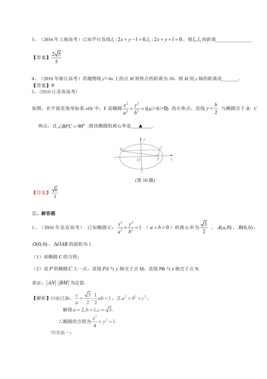 高考数学理试题分类汇编：圆锥曲线(含答案)_第3页