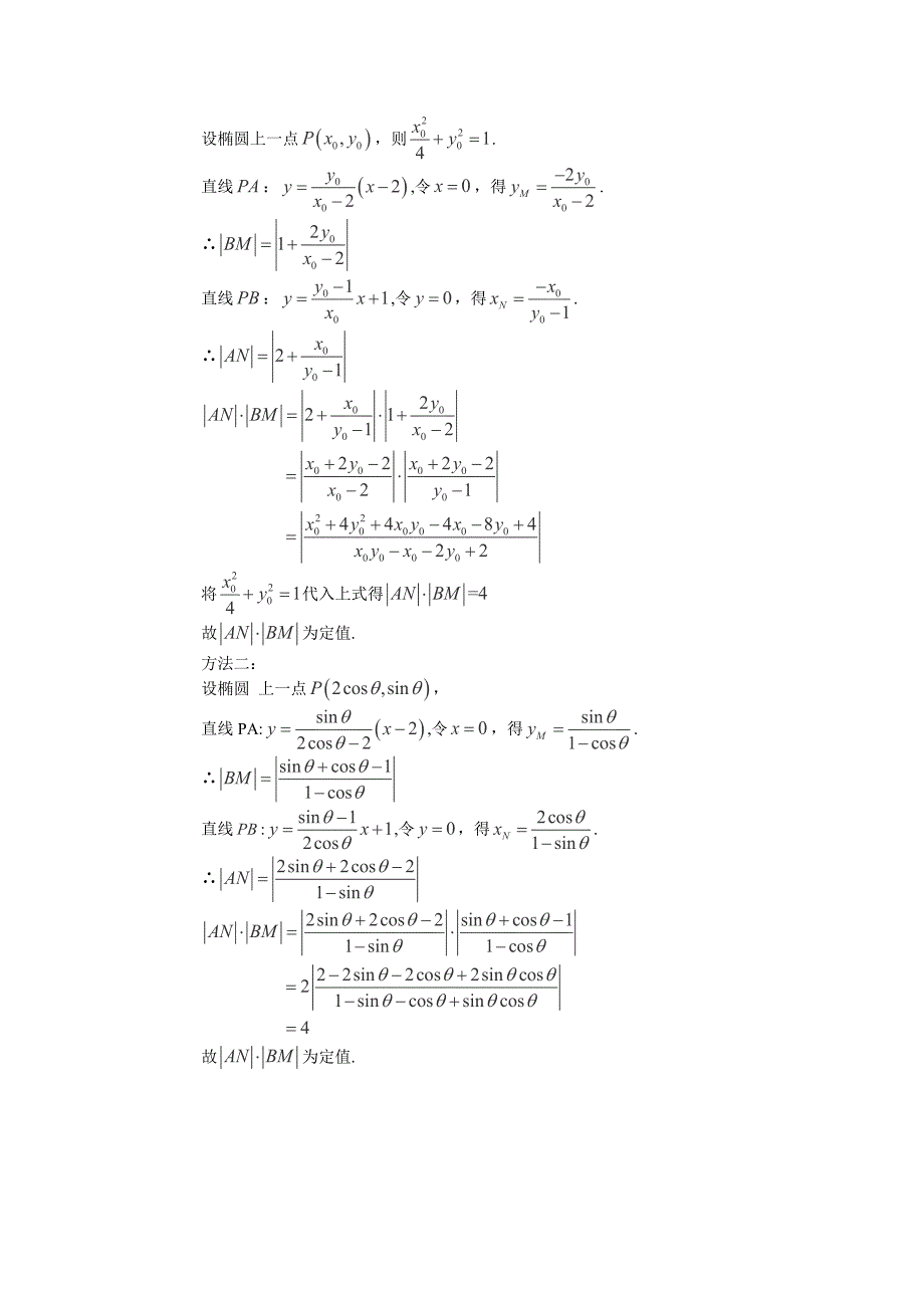 高考数学理试题分类汇编：圆锥曲线(含答案)_第4页
