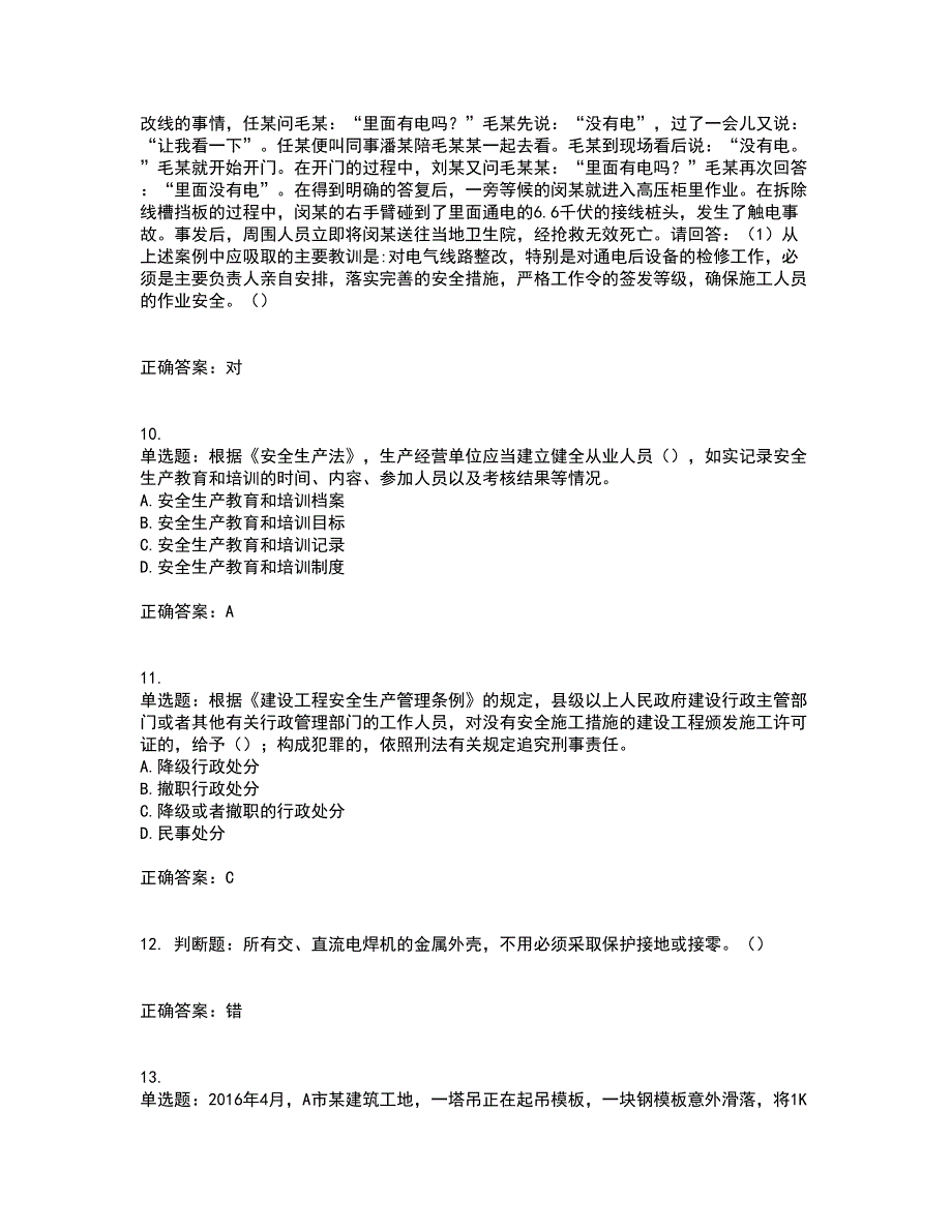 2022年广东省建筑施工项目负责人【安全员B证】第三批参考题库附答案第83期_第3页