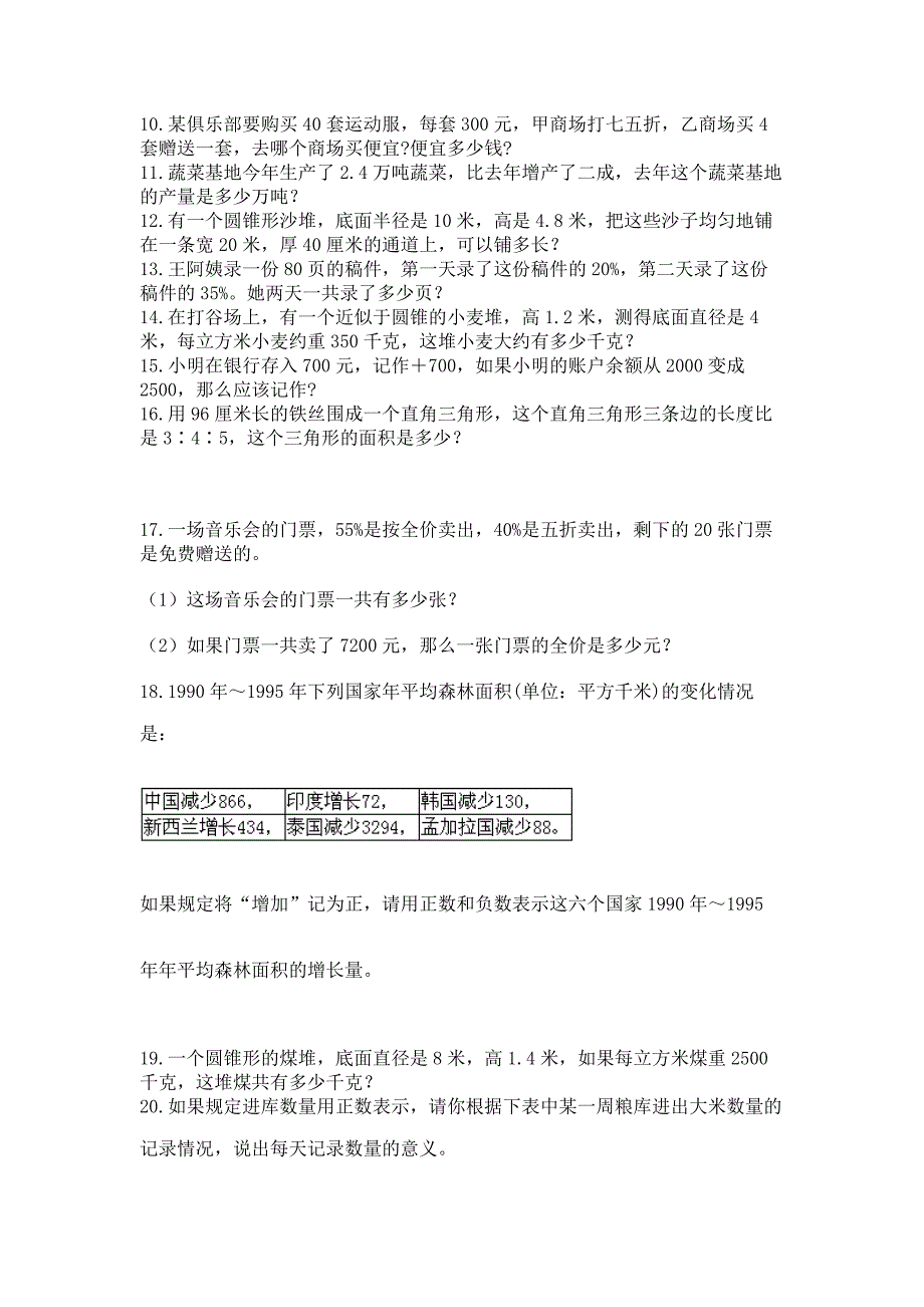 小升初数学热点应用题A4版可打印.docx_第2页