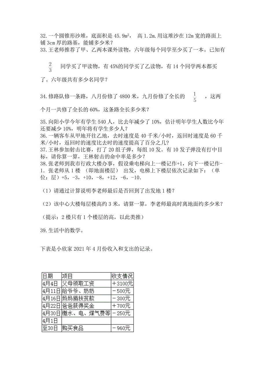 小升初数学热点应用题A4版可打印.docx_第4页