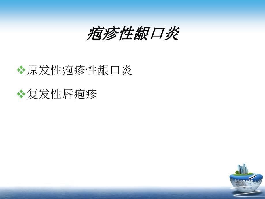 口腔疾病基本用药文档资料_第5页