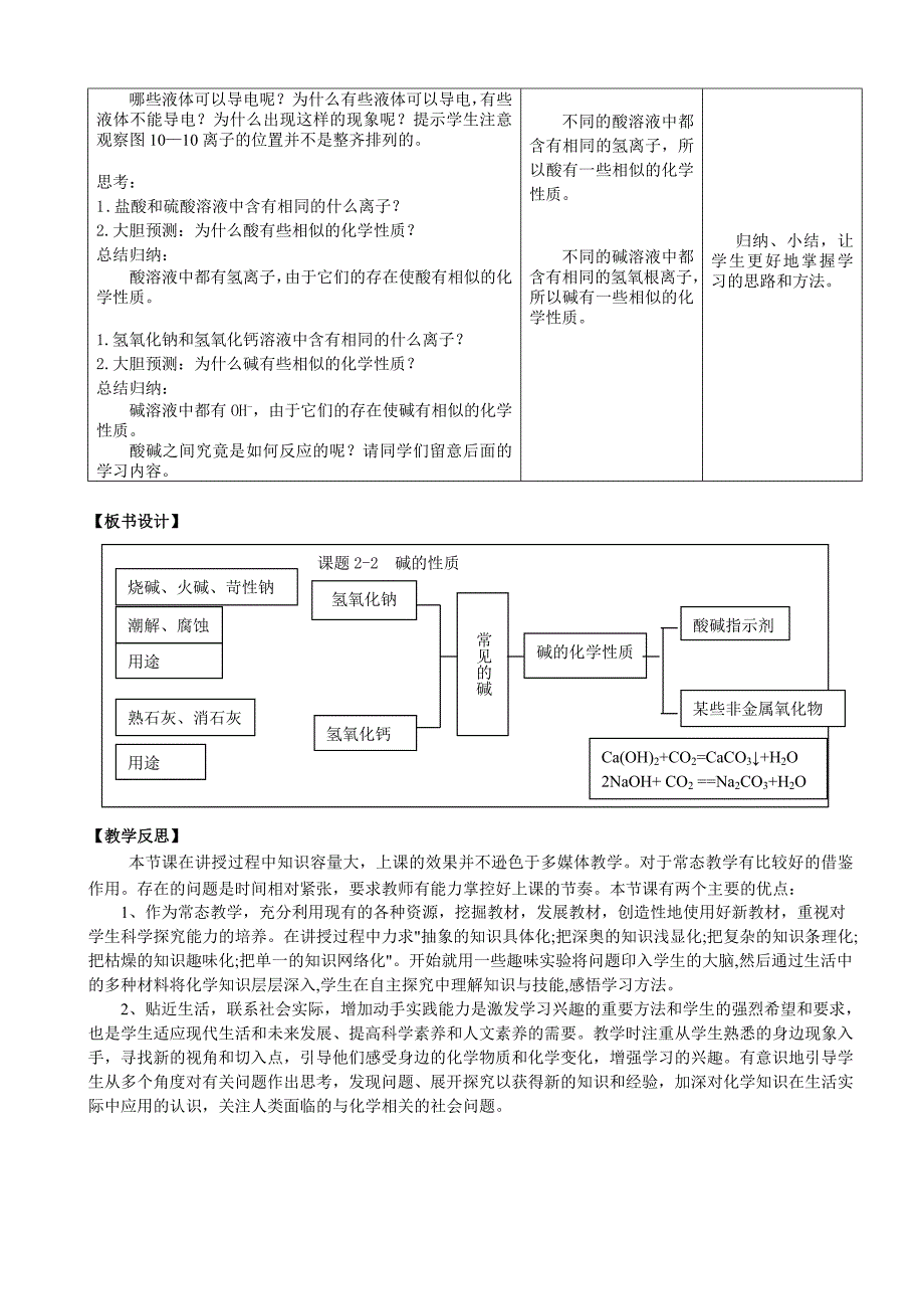 碱的性质教案.docx_第3页