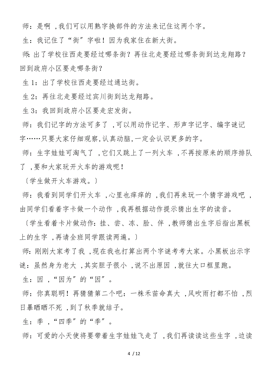 《四个太阳》课堂教学实录_第4页