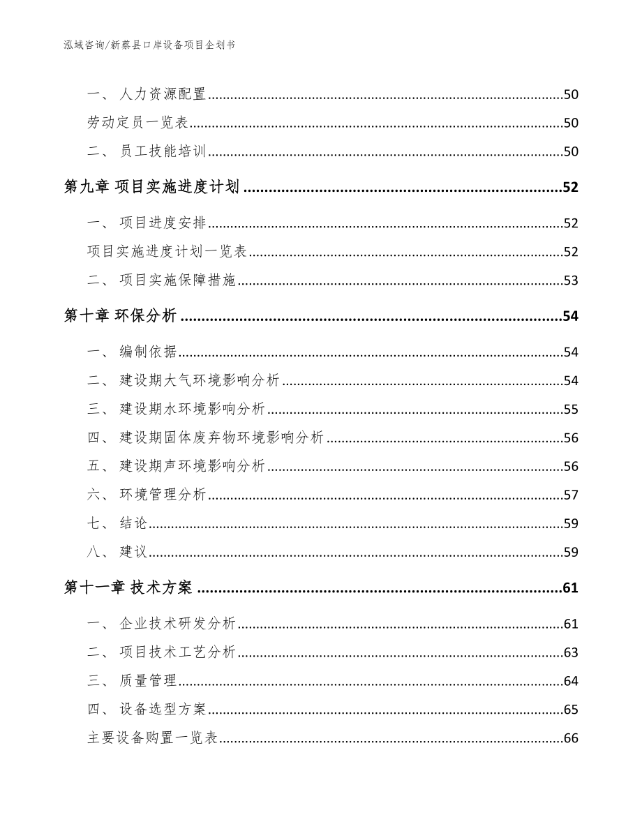 新蔡县口岸设备项目企划书_第4页