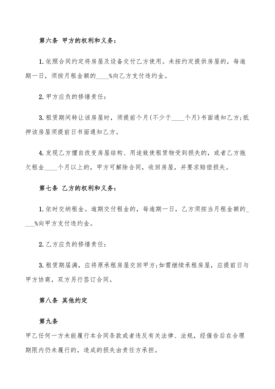 城镇房屋租赁合同示范文本_第3页