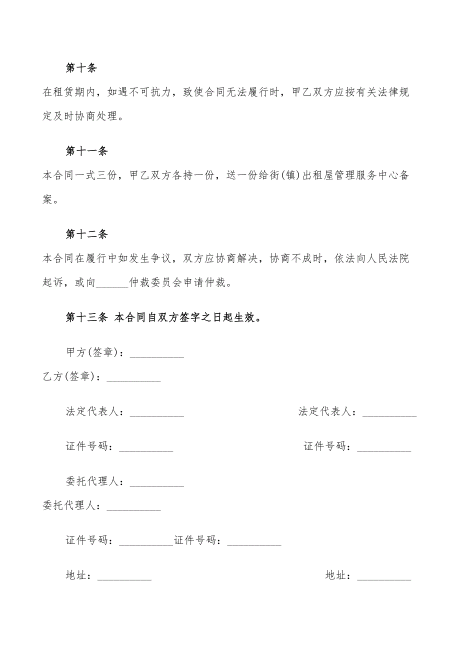 城镇房屋租赁合同示范文本_第4页