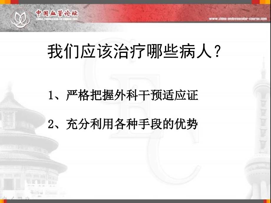 最新外周动脉CTO的选择和治疗幻灯片_第2页