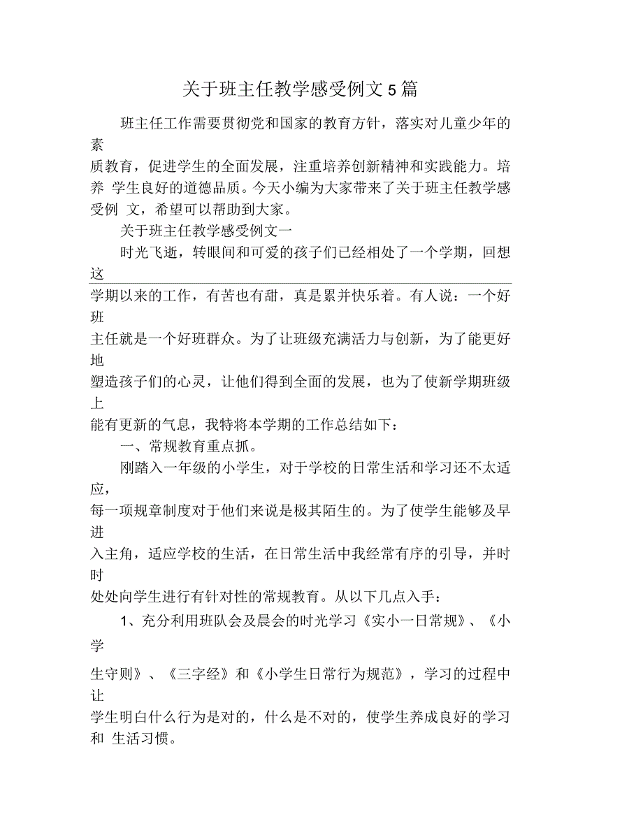 关于班主任教学感受例文5篇_第1页