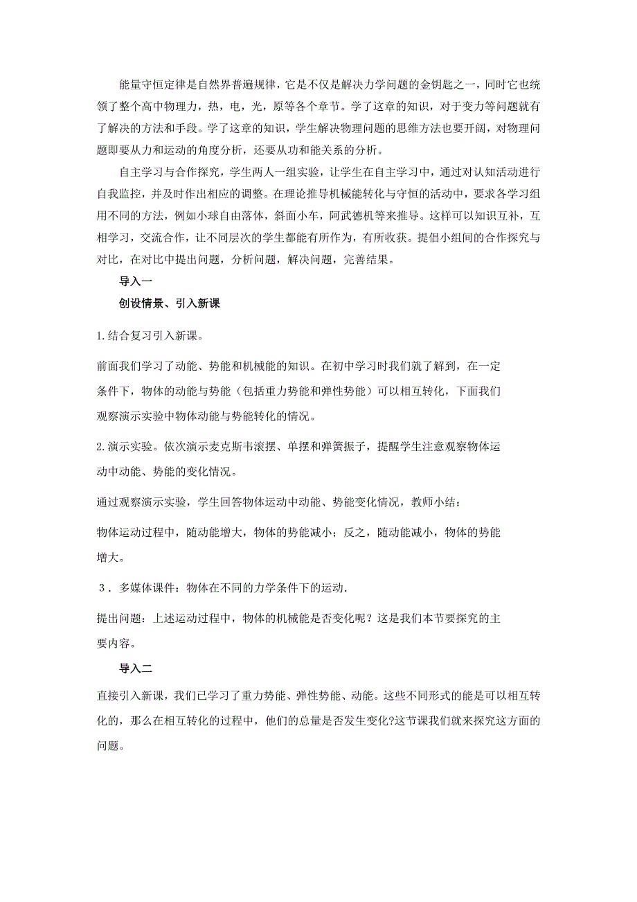 2018-2019学年高中物理 第2章 能的转化与守恒 第3节 能量守恒定律教材分析与导入设计 鲁科版必修2.doc_第2页