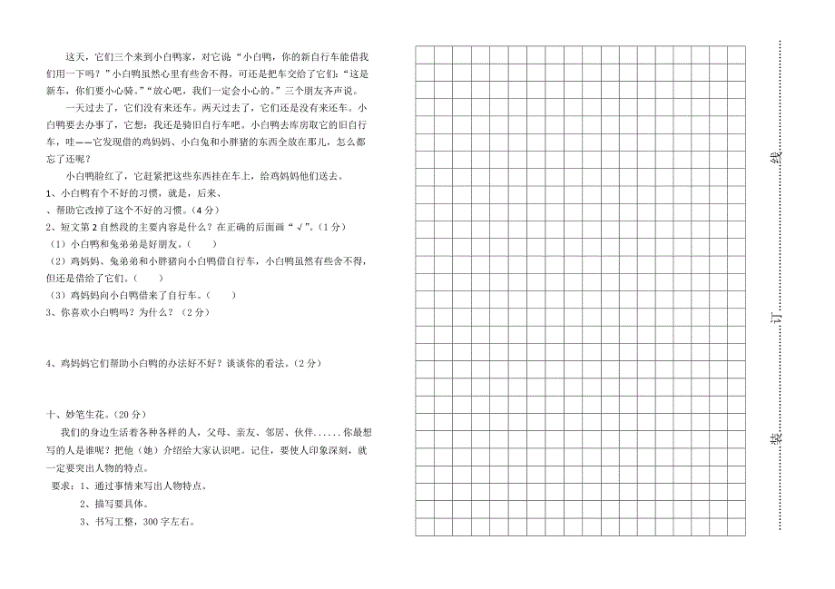 三年级语文期末测评卷.doc_第2页