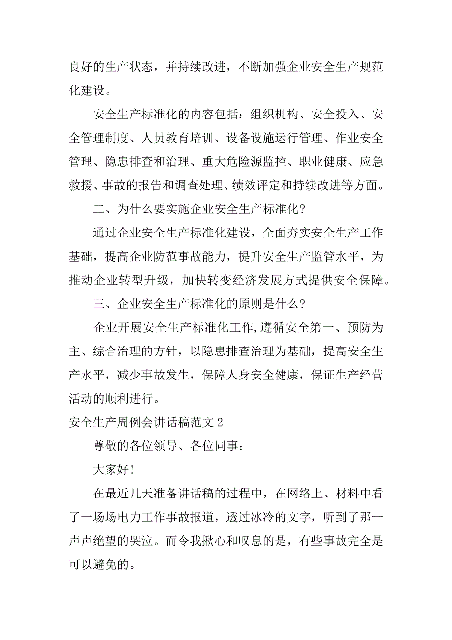 安全生产周例会讲话稿范文3篇每周安全生产例会内容例会怎么写_第2页