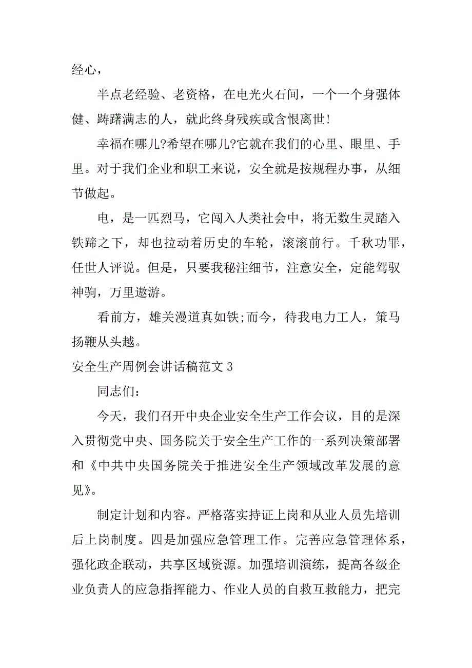 安全生产周例会讲话稿范文3篇每周安全生产例会内容例会怎么写_第4页