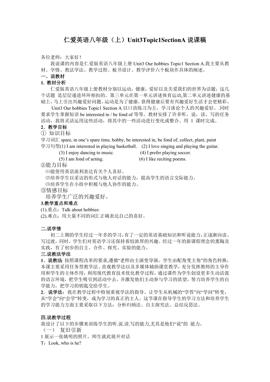 完整word版-仁爱版英语八年级上册说课稿Unit3Topic1SectionA.doc_第1页