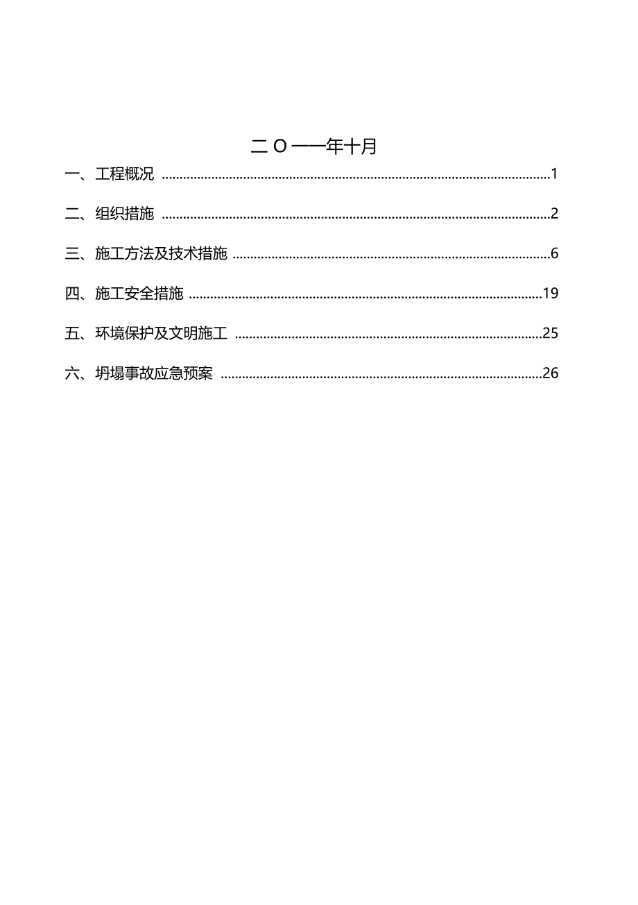 输电线路基础施工方案_第2页