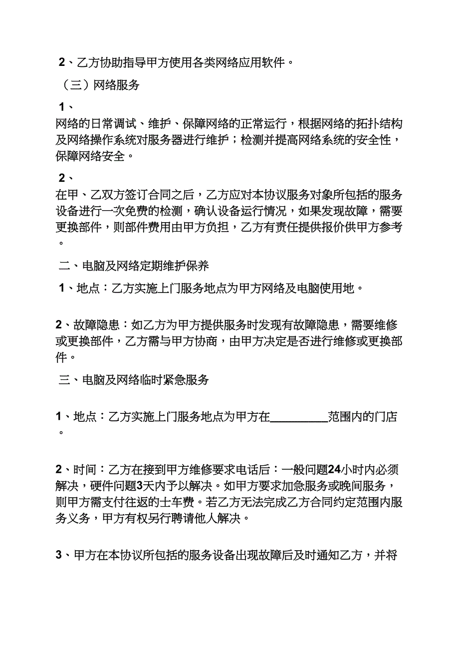 合同范本之it外包服务合同_第2页