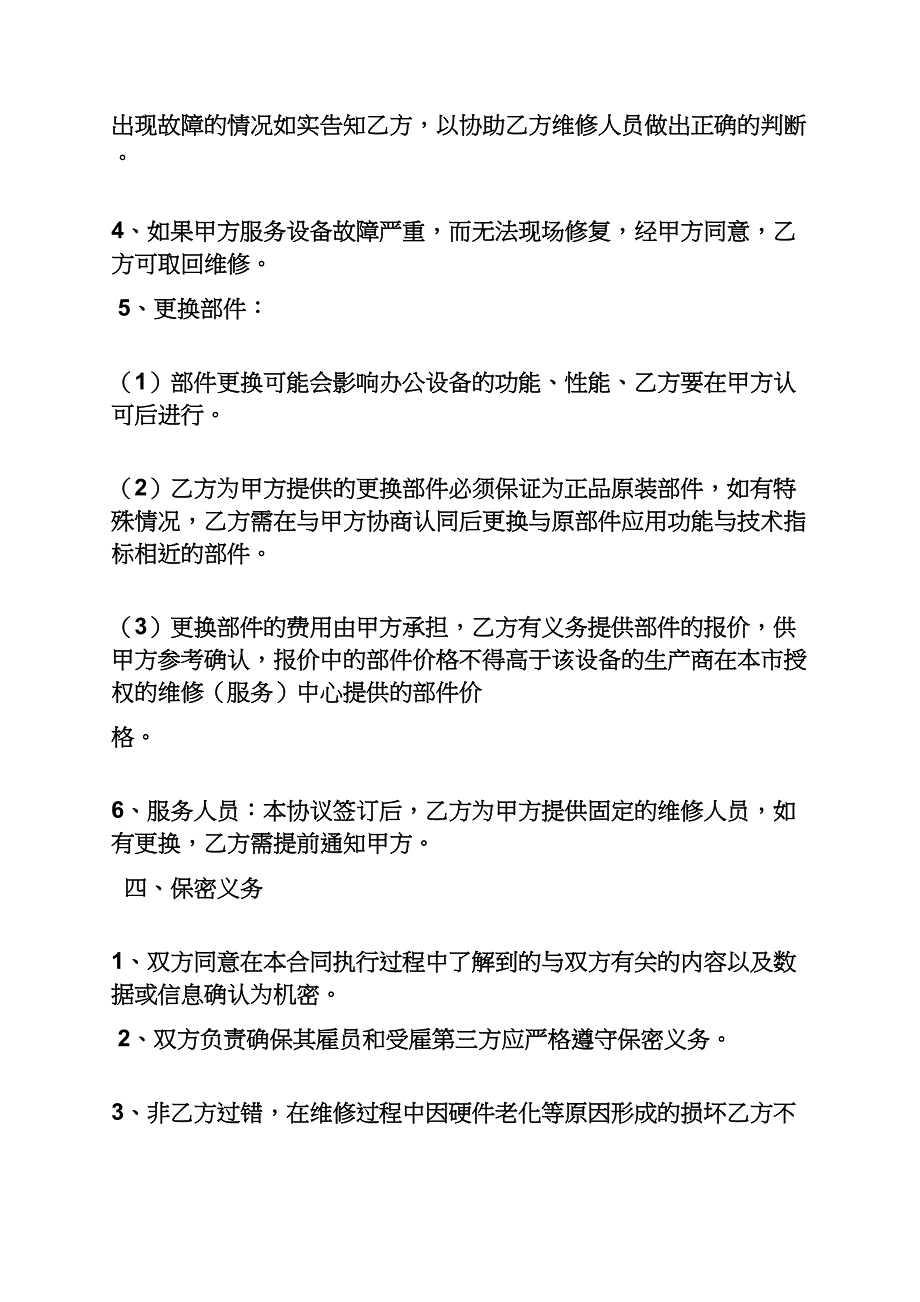 合同范本之it外包服务合同_第3页