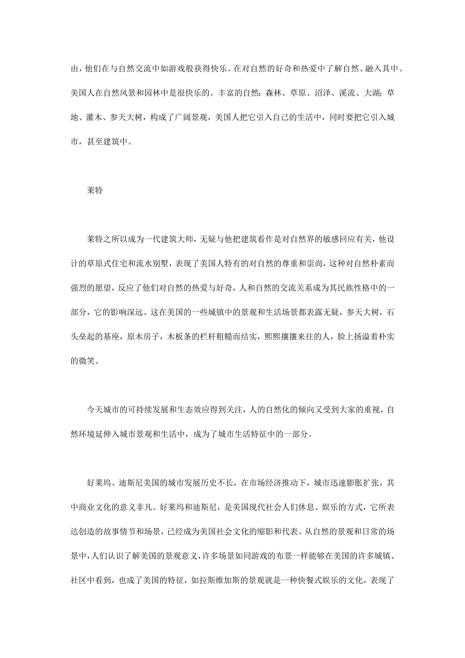 施工培训资料：美、日、德景观设计比较_第2页