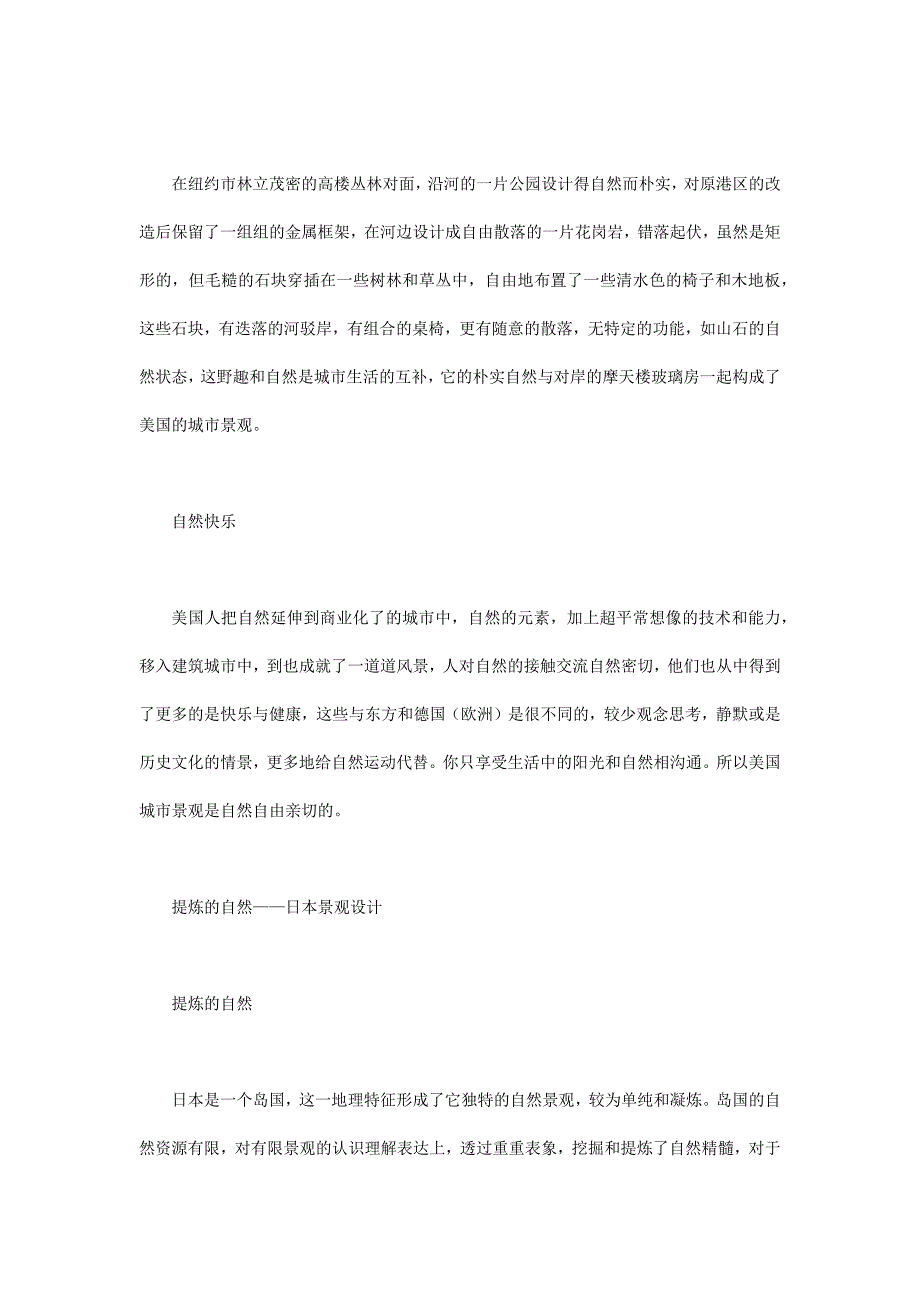 施工培训资料：美、日、德景观设计比较_第4页