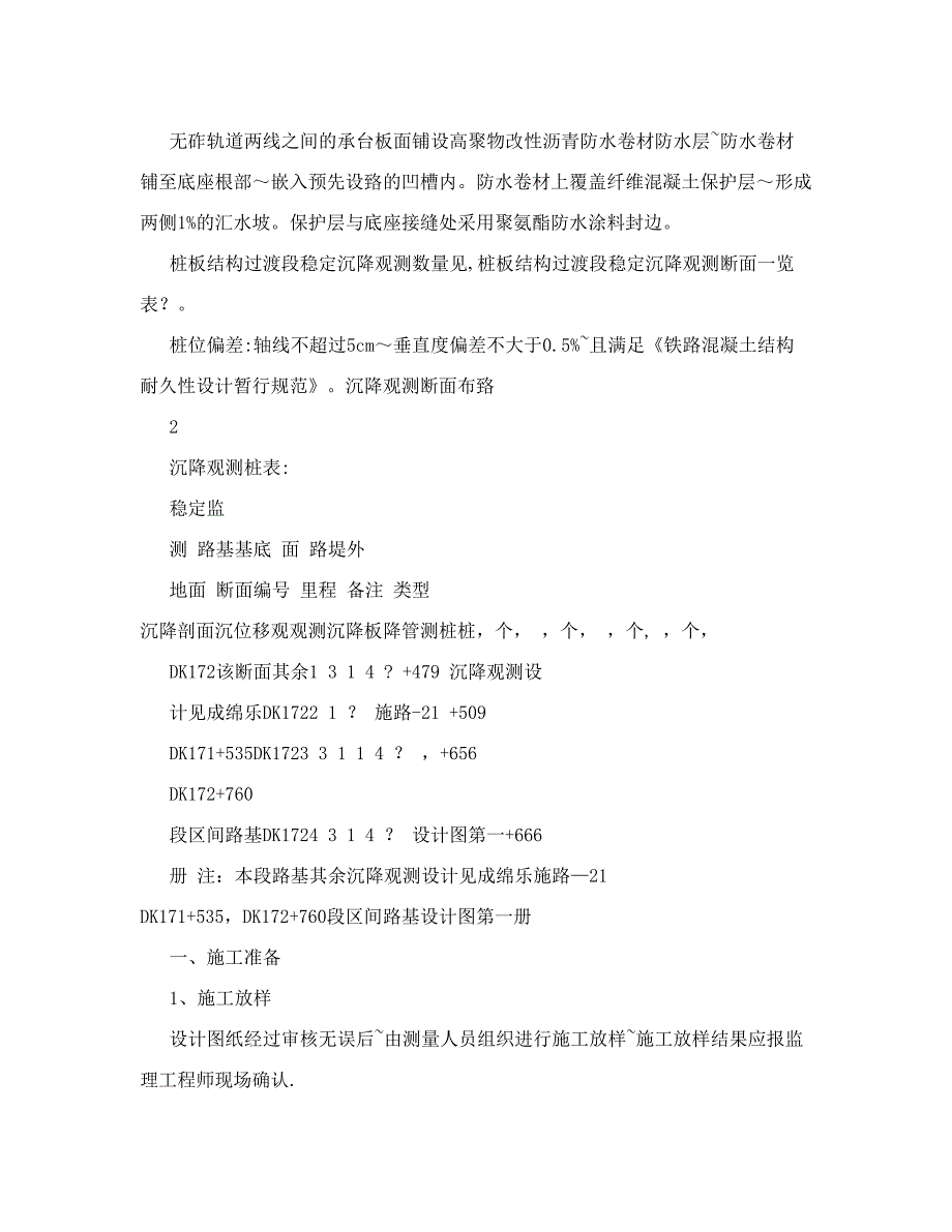 桩板结构施工技术交底.doc_第3页