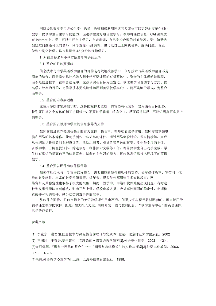 浅谈信息技术与中学英语教学的整合_第3页