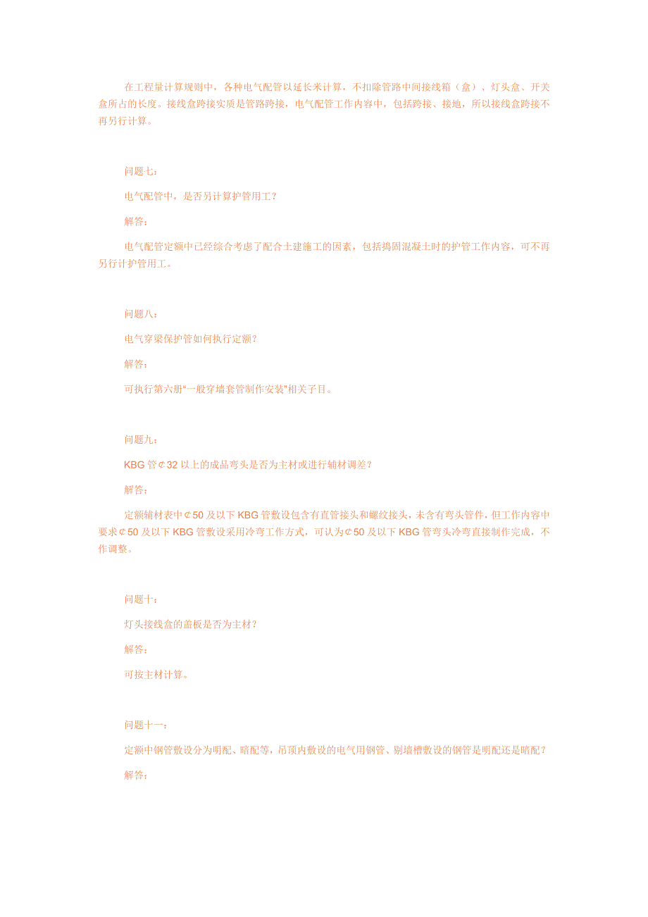 安装工程消耗量定额及单位估价表解释_第3页