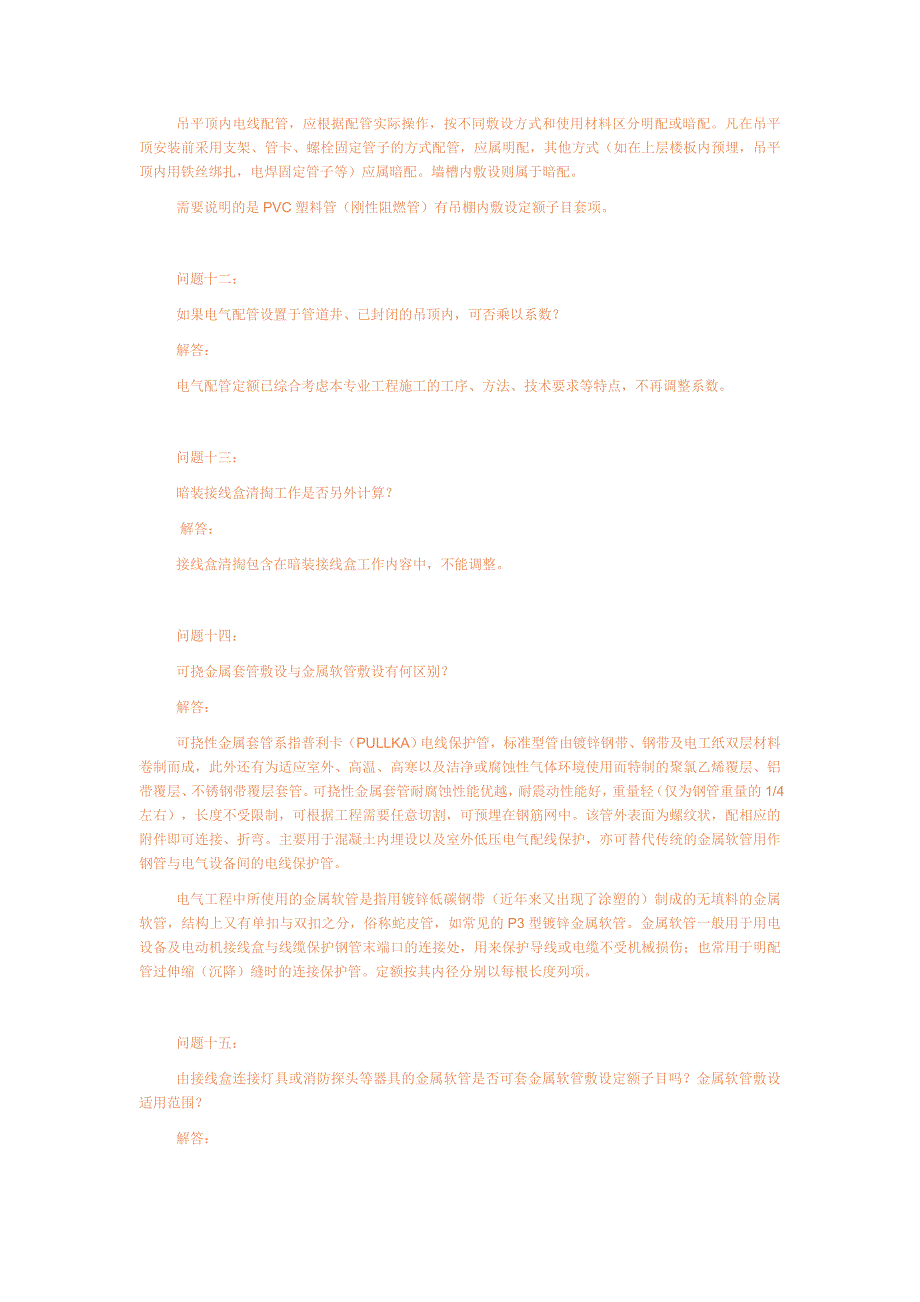 安装工程消耗量定额及单位估价表解释_第4页