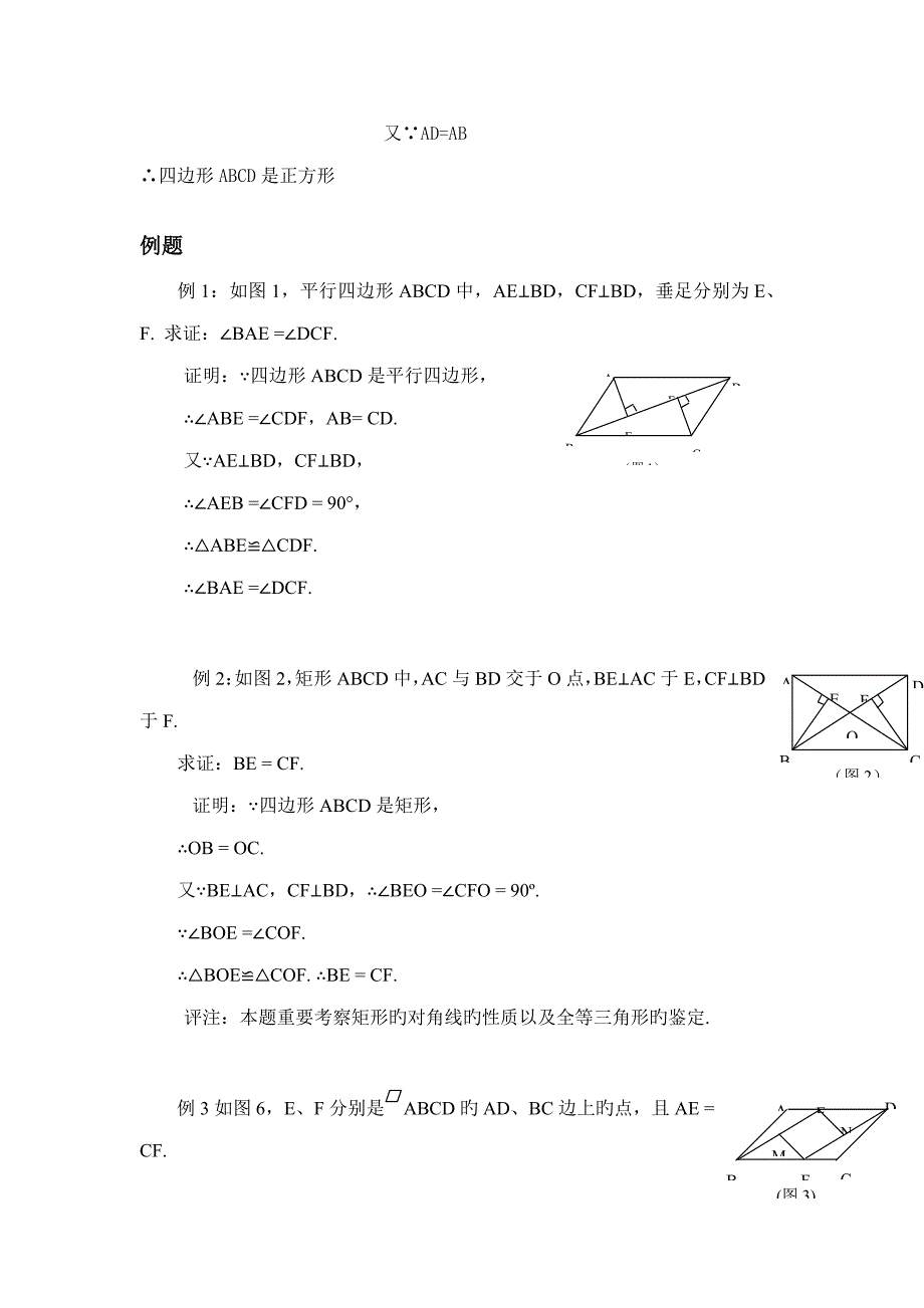 2023年初二数学四边形知识点总结教案.doc_第3页