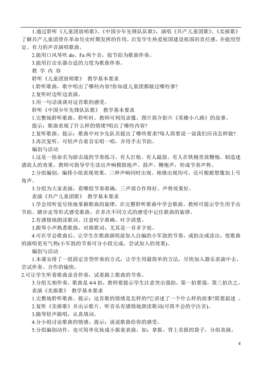 人音版二年级音乐下册教案全册_第4页