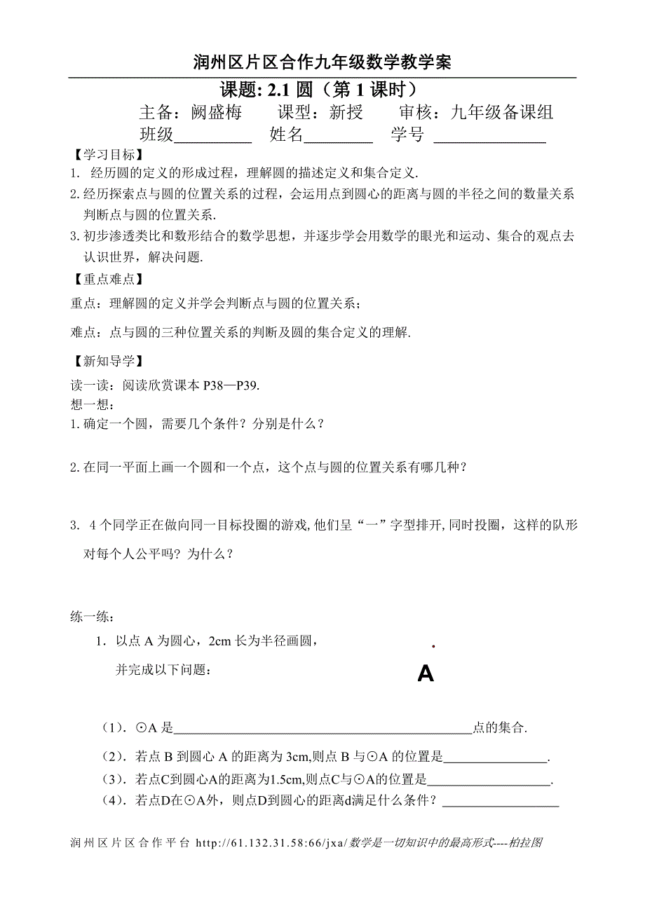 21圆第一课时_第1页