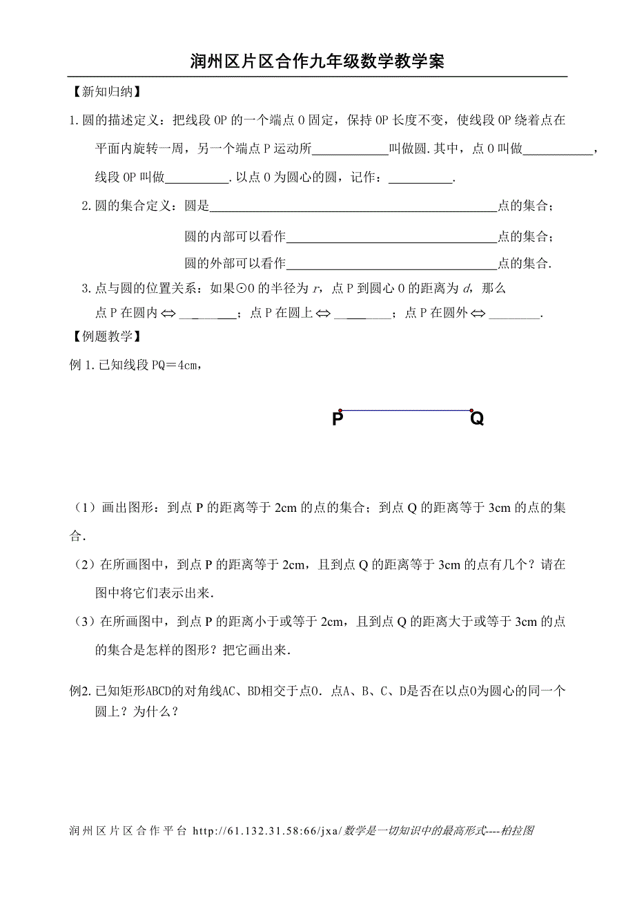 21圆第一课时_第2页