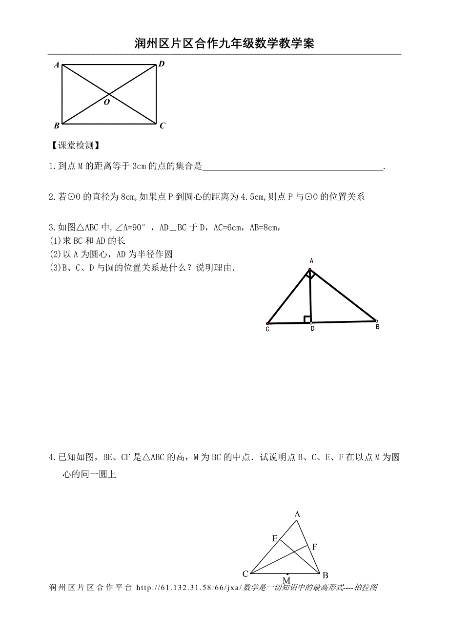 21圆第一课时_第3页