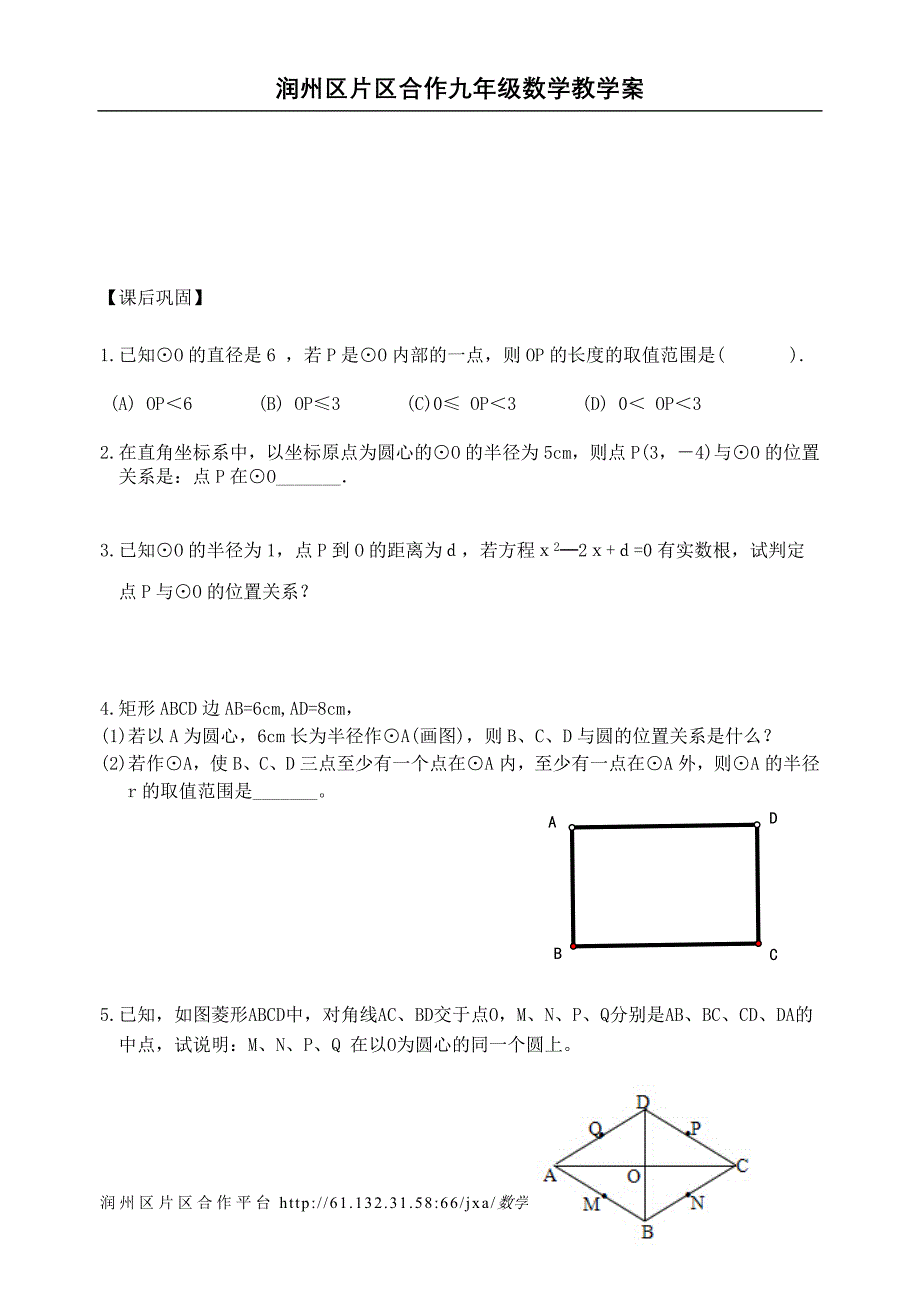 21圆第一课时_第4页