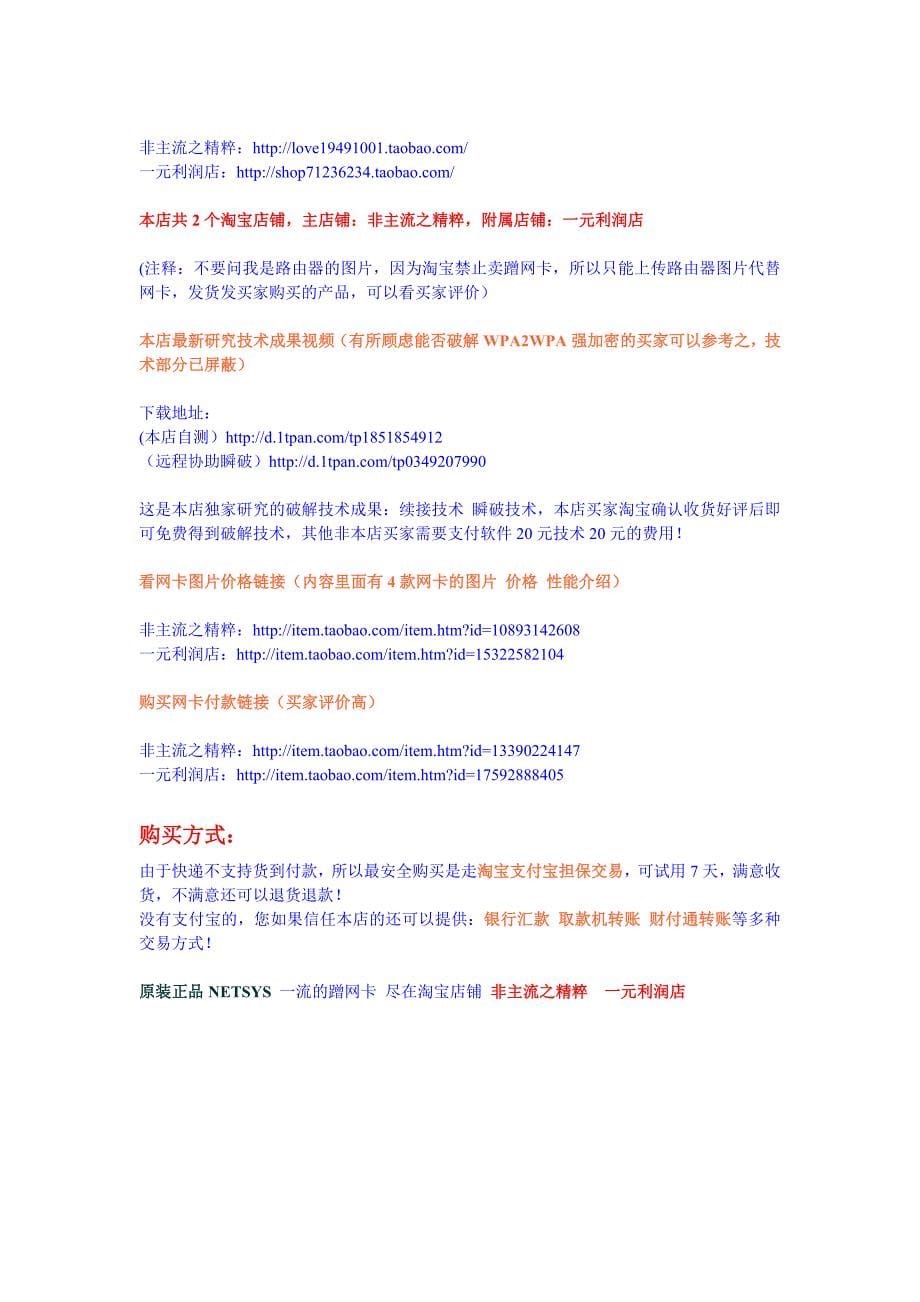 最强无线信号放大器(接收器).doc_第5页