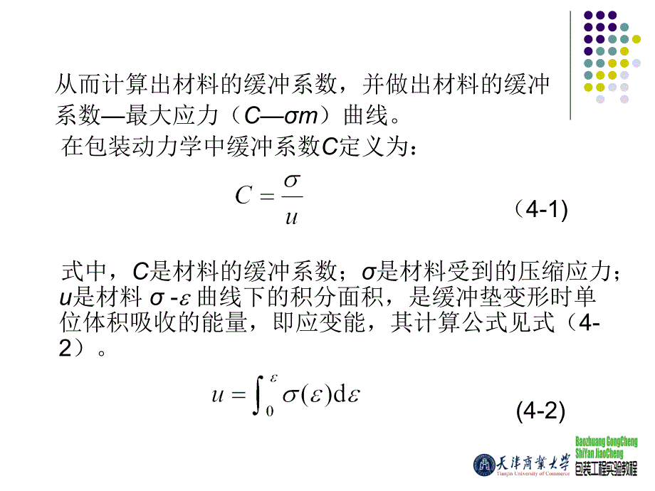 缓冲包装材料与运输包装件性能检测课件_第3页