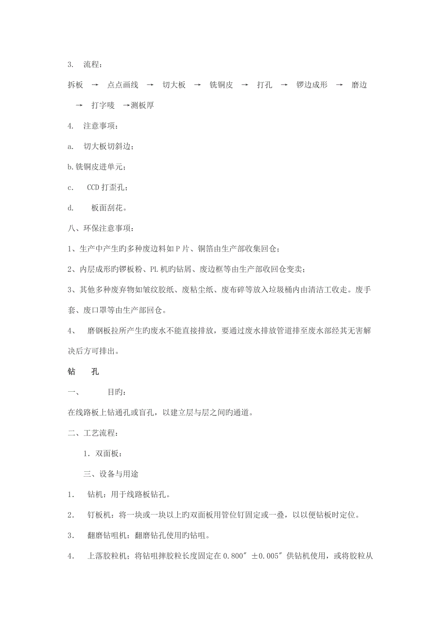 电路板标准工艺标准流程教材_第2页