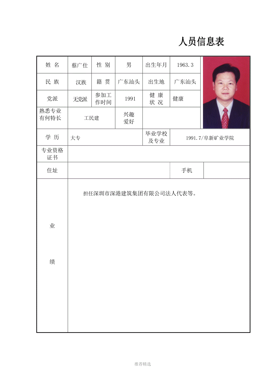 项目信息表-及-施工人员信息表_第2页