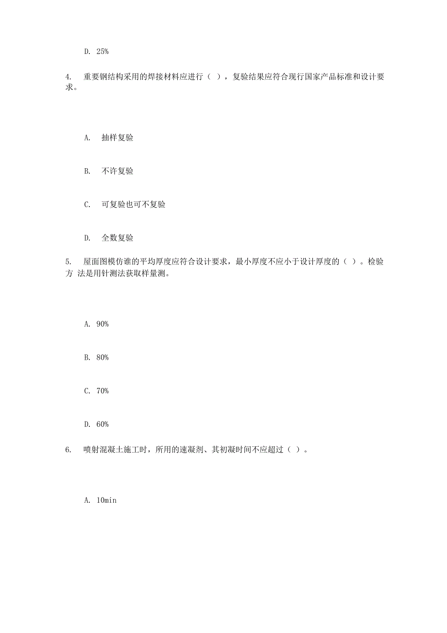 2019年度注册监理工程师网络继续教育房建试卷及答案_第2页