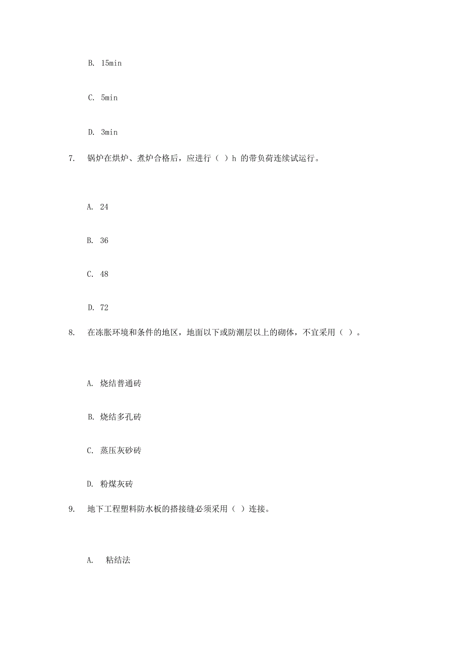 2019年度注册监理工程师网络继续教育房建试卷及答案_第3页