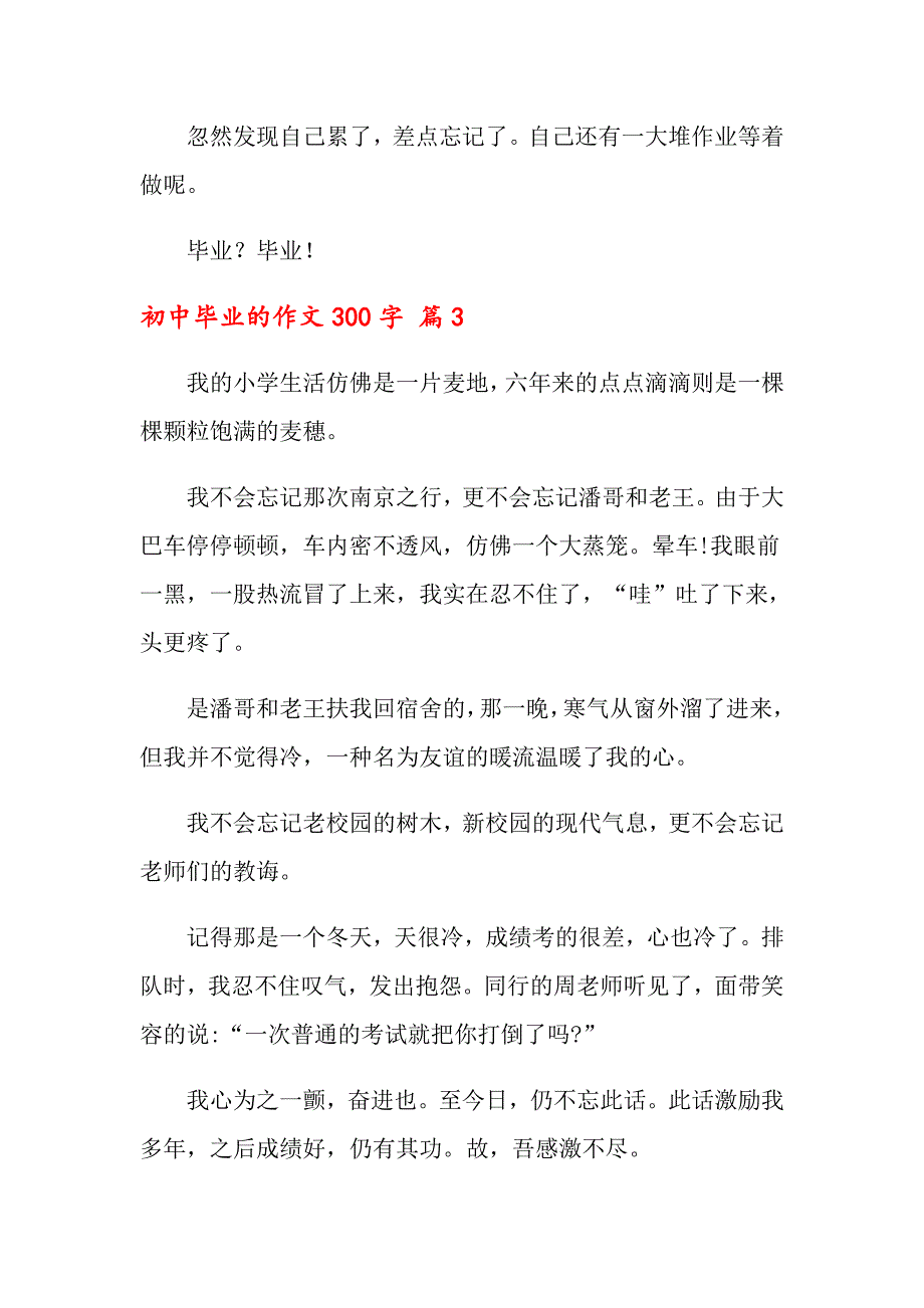 初中毕业的作文300字锦集九篇_第3页