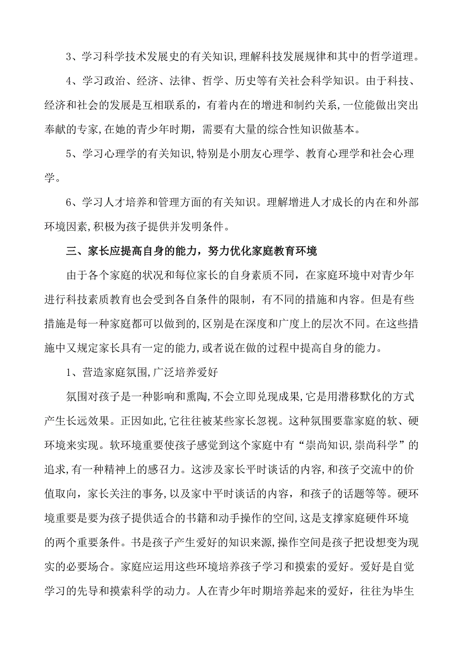 优化家庭教育环境_第4页