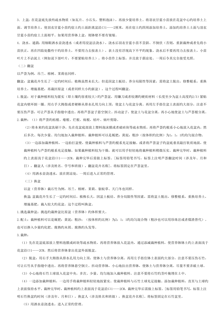 园林关键工程重点技术园林植物栽培和养护作业考核专题方案_第4页