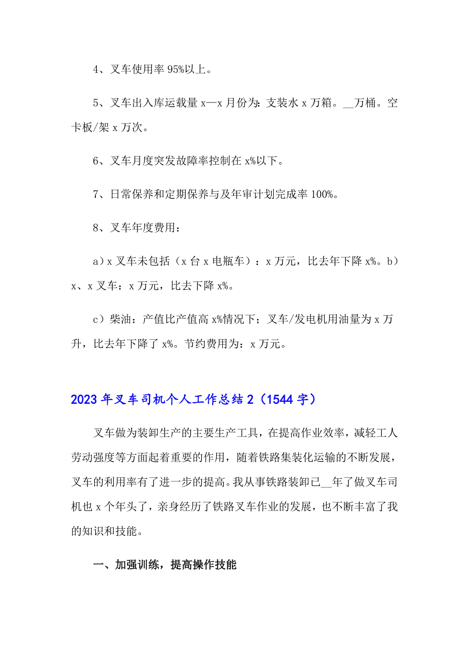 2023年叉车司机个人工作总结_第2页